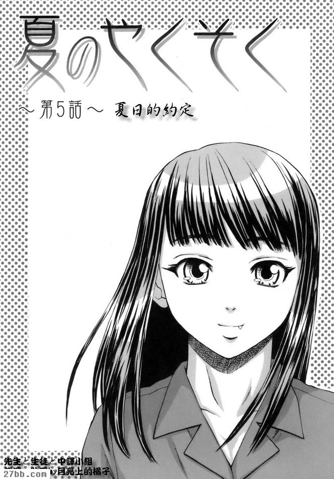 夏日的約定5