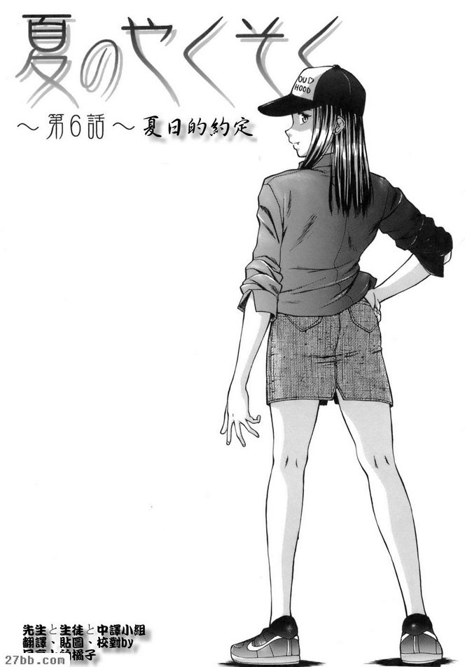 夏日的約定6