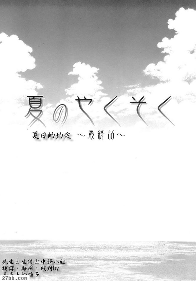 夏日的約定終