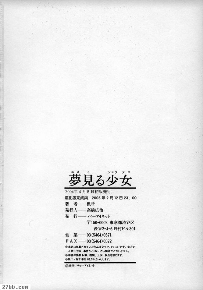 夢中少女完結