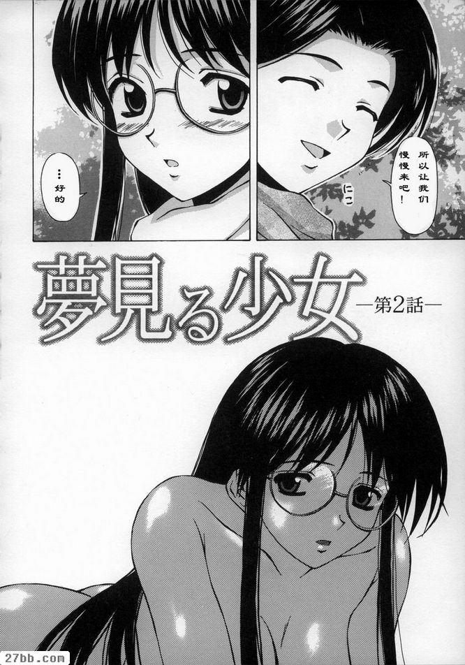 夢中少女2