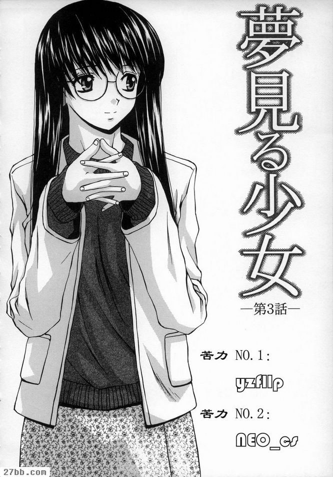 夢中少女3