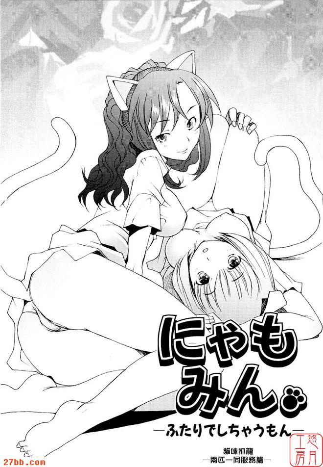 兩匹一起服務篇