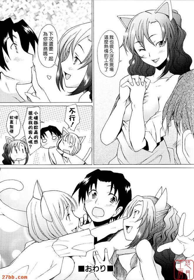 兩匹一起服務篇