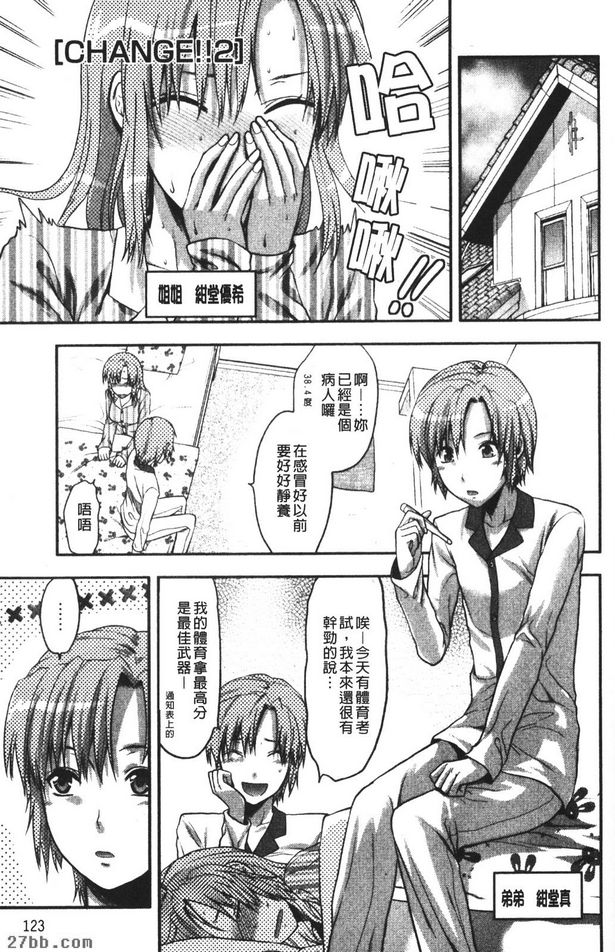 改變！！