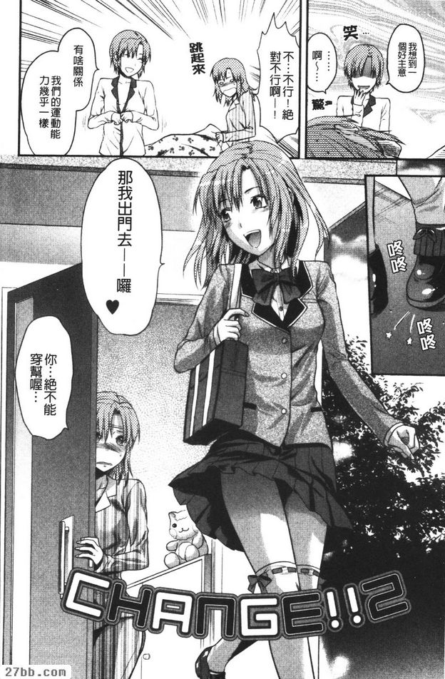 改變！！2