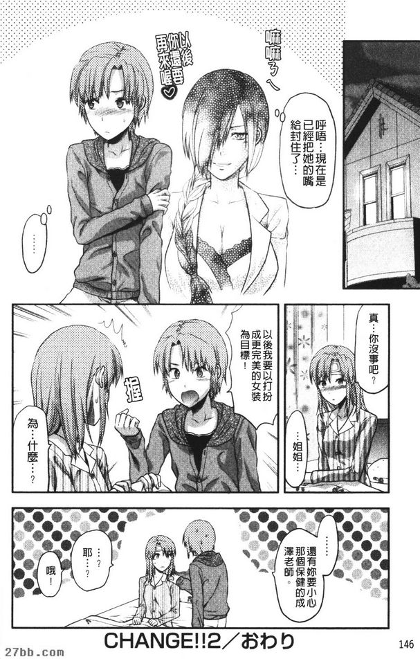改變！！2