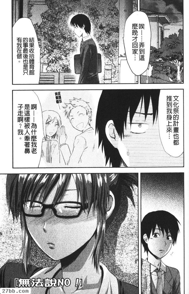 無法說不！