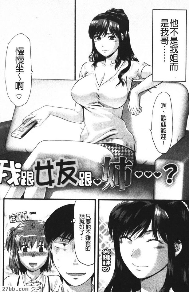 我跟女朋友跟姐姐