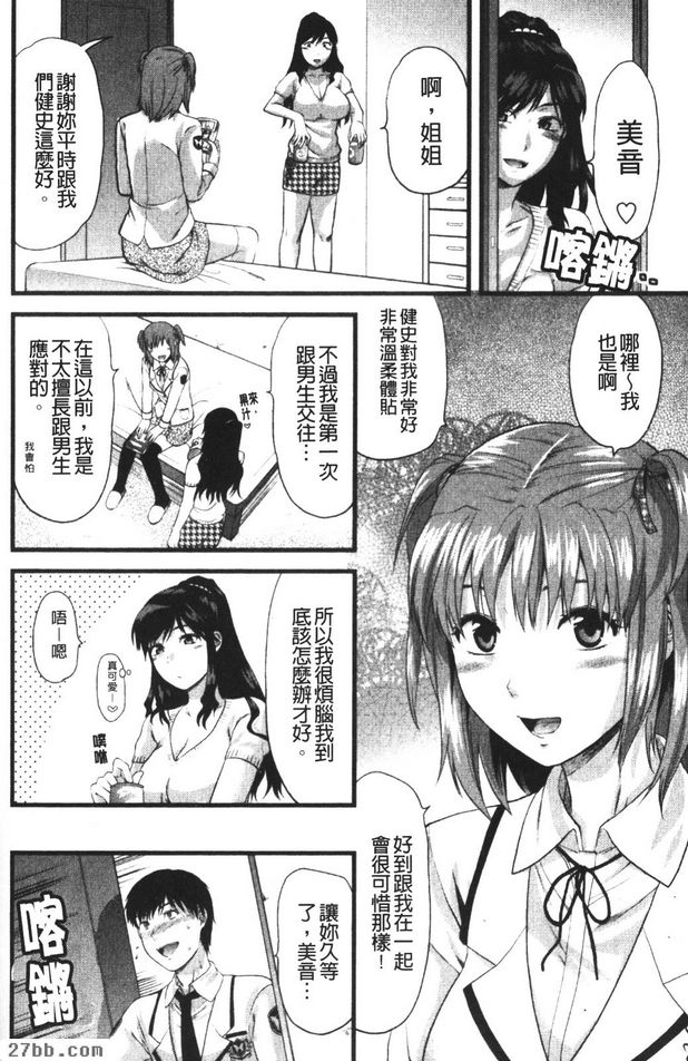 我跟女朋友跟姐姐
