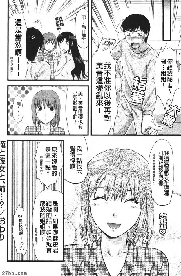 我跟女朋友跟姐姐