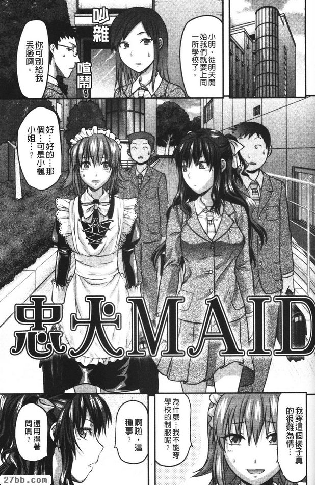 忠犬MAID