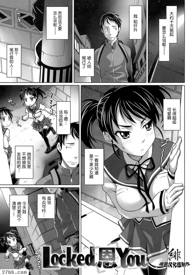 Locked恩You