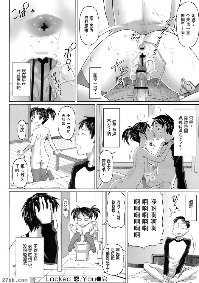 Locked恩You