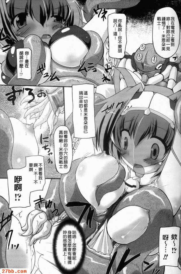 轉換戰士米恩朵
