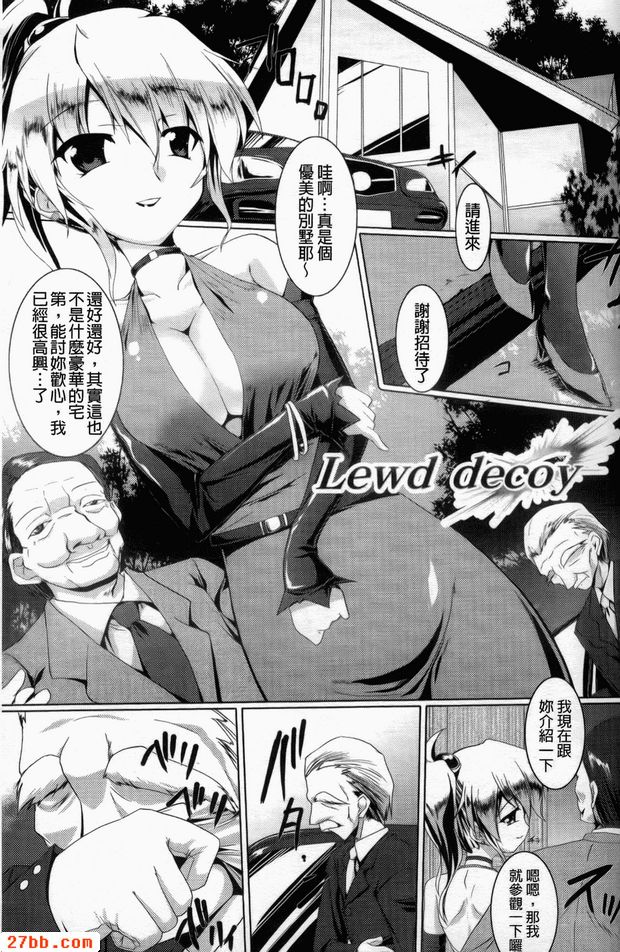 淫蕩誘餌