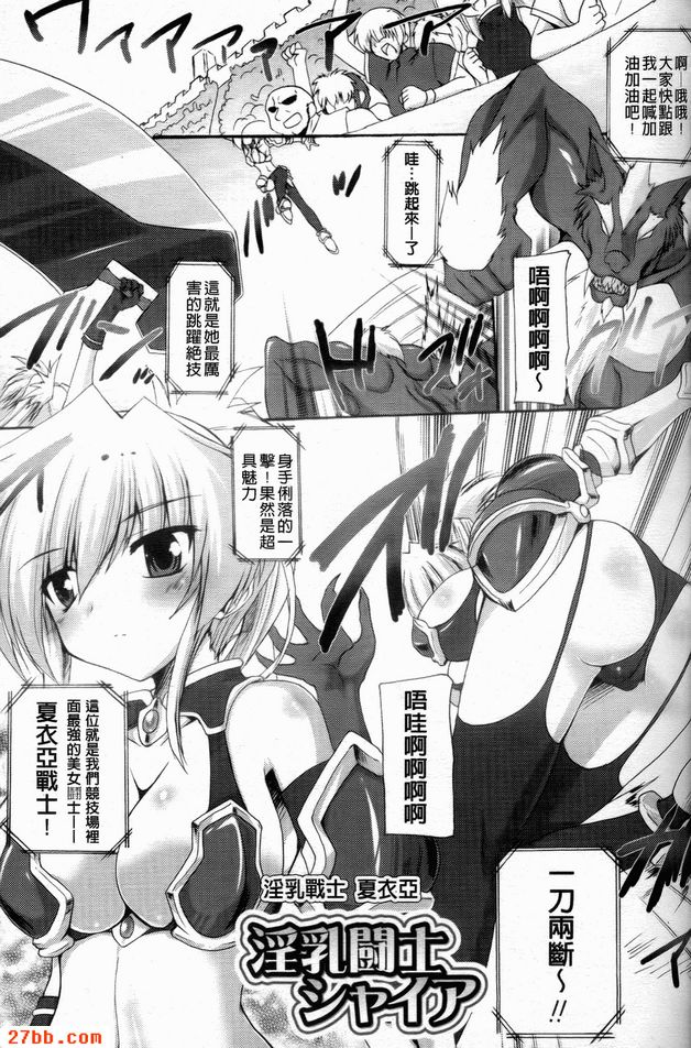 淫乳戰士夏衣亞