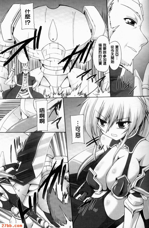 淫乳戰士夏衣亞