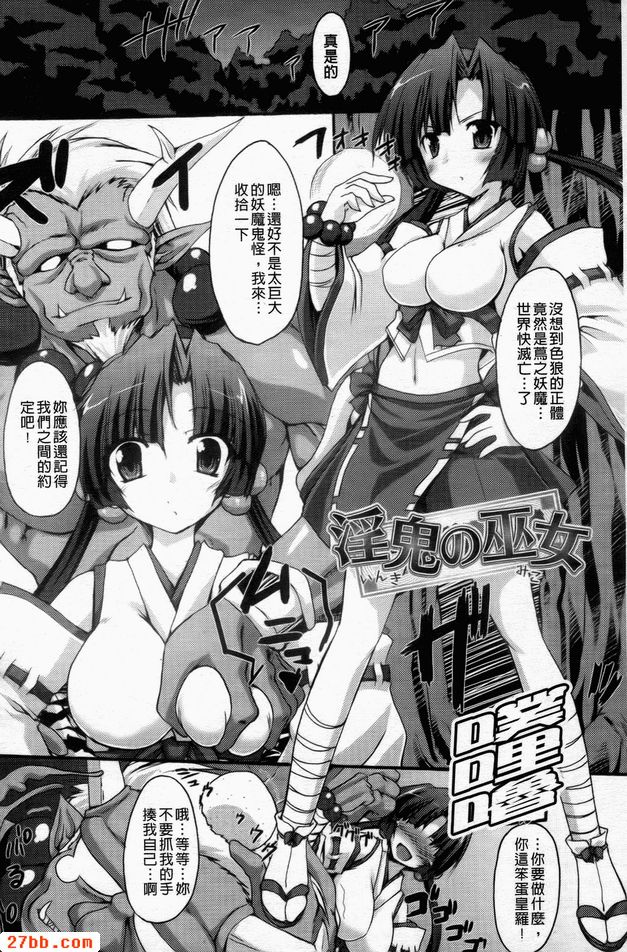 淫鬼的巫女