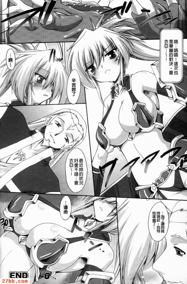淫乳戰士夏衣亞