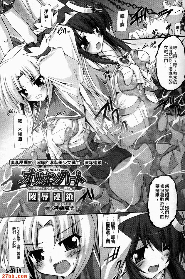 陵辱連鎖