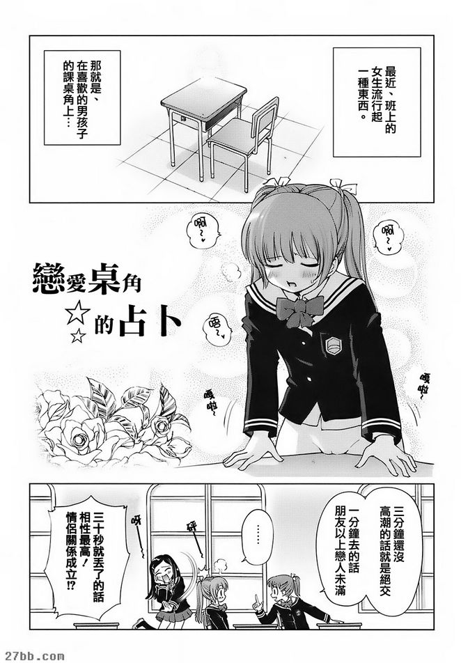 戀愛桌角的占卜