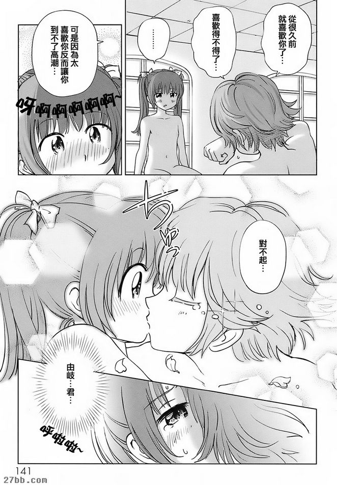 戀愛桌角的占卜