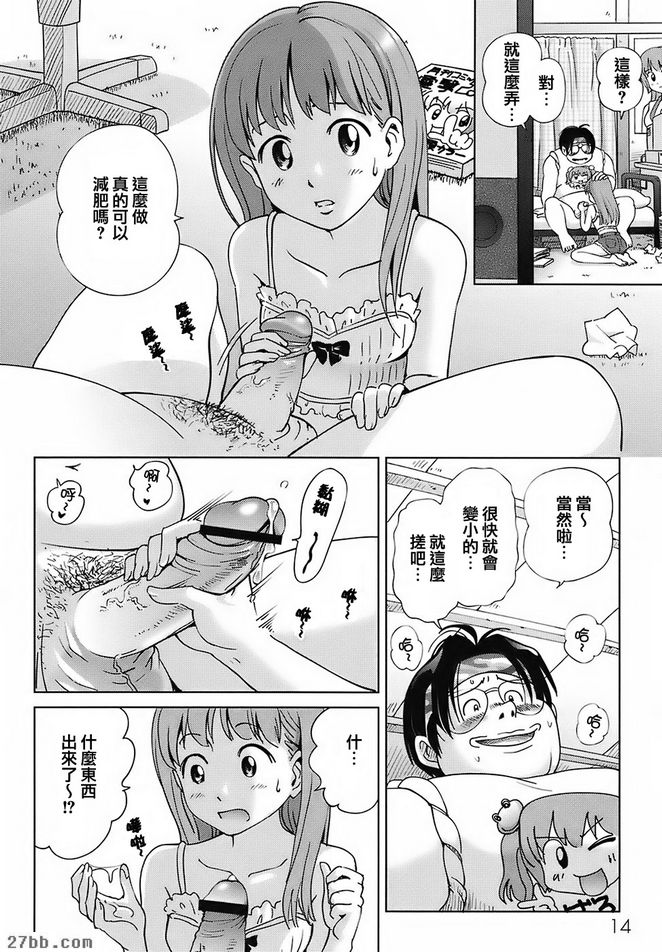 天使的聖水瘦身法