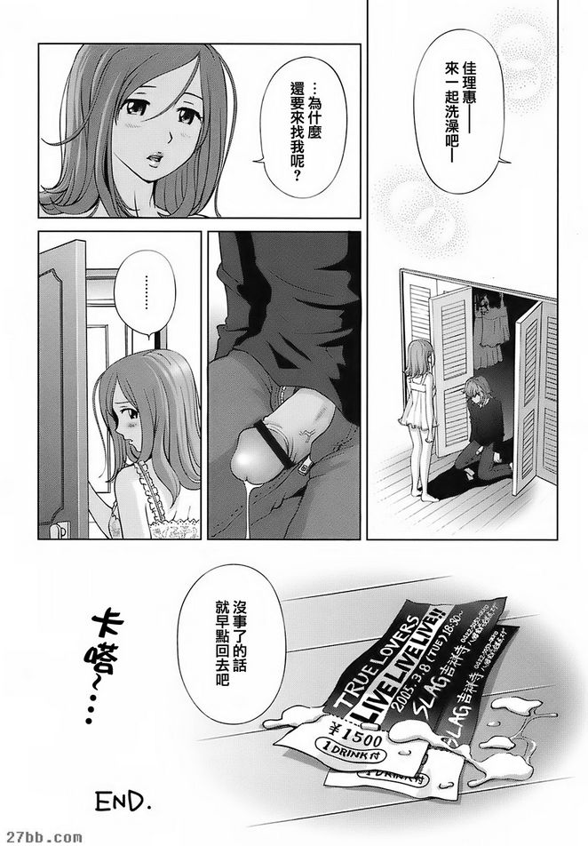 真正的情人