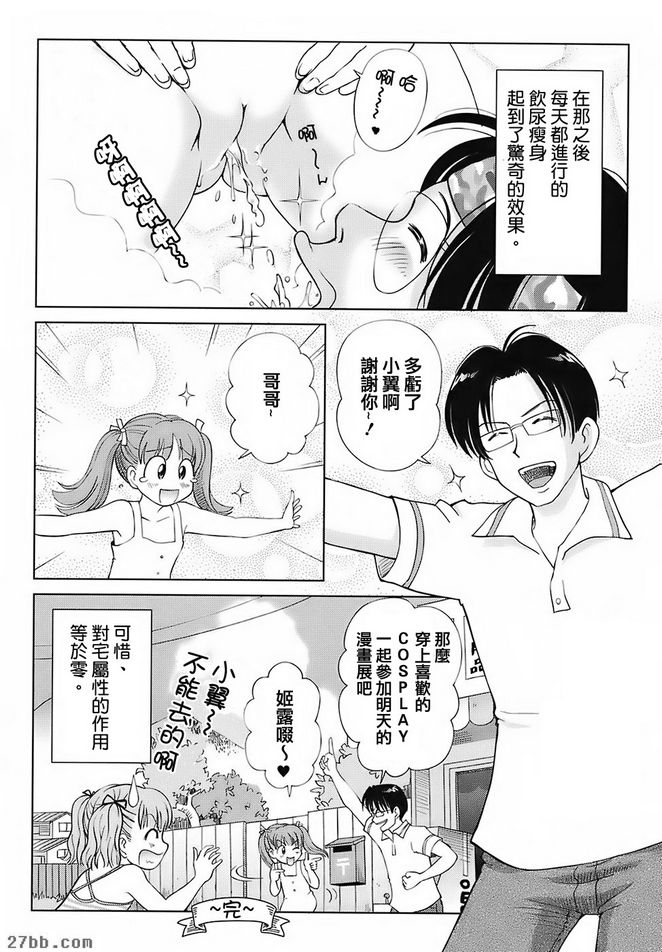 天使的聖水瘦身法