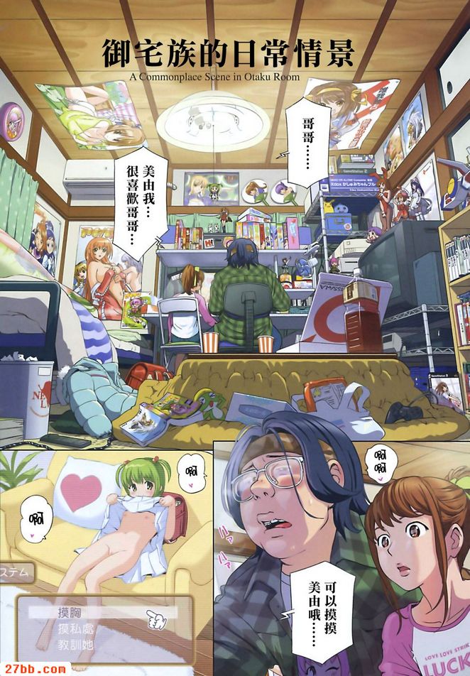 禦宅族的日常場景