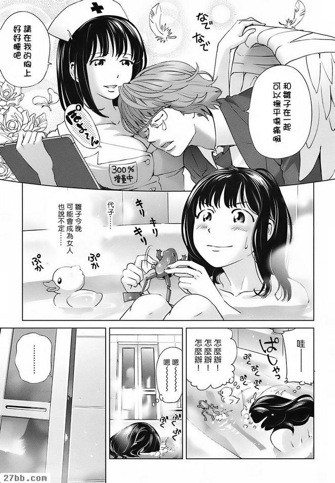 墮落天使的逆襲