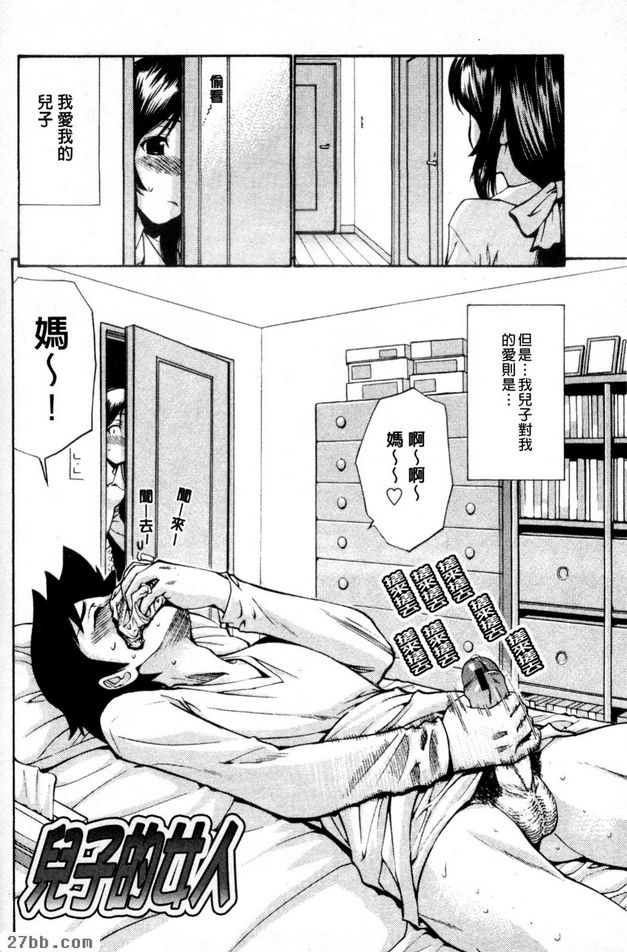 兒子的女人