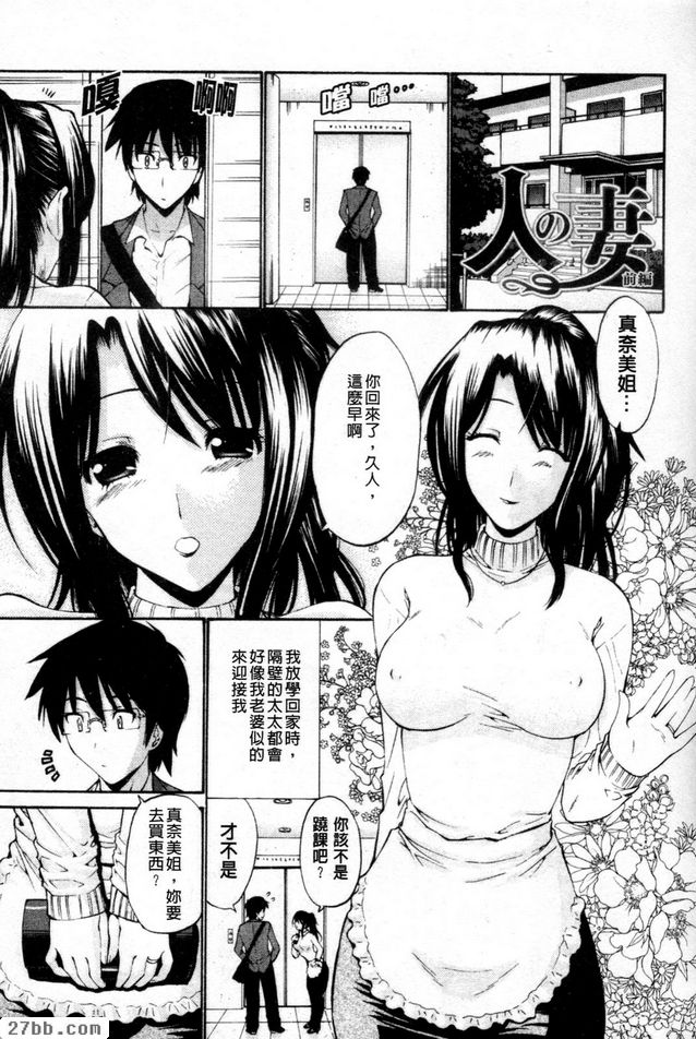 人之妻前篇