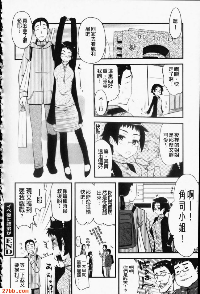活動後的兄弟姊妹