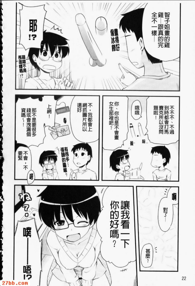 圖A漫畫的弟弟