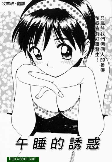 午睡的誘惑