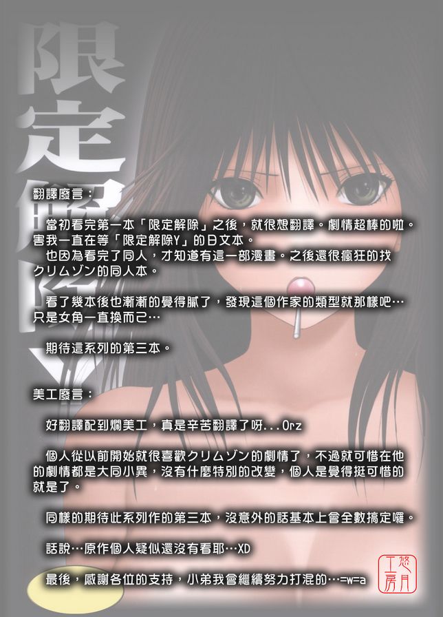 限定解除2