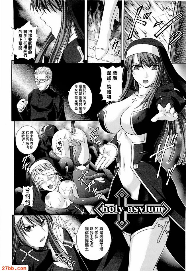 神聖庇護所
