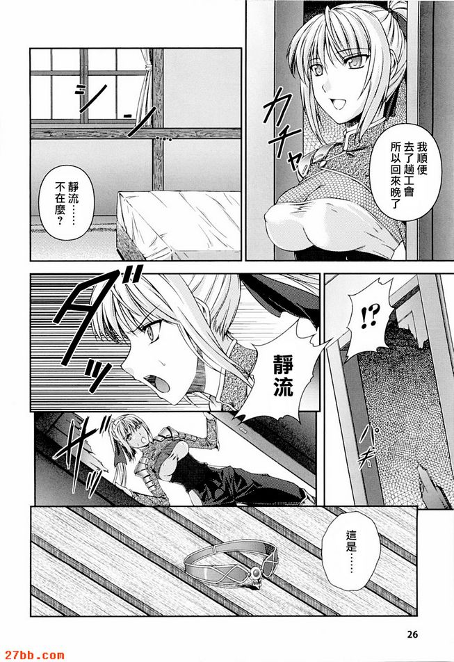 明日香與靜流第二話