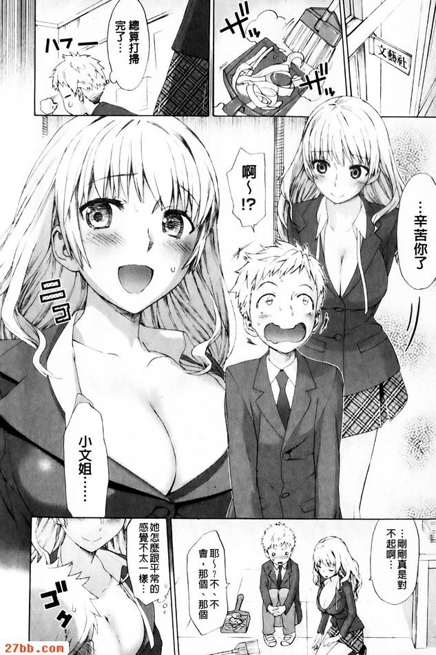 三角性關係第一話