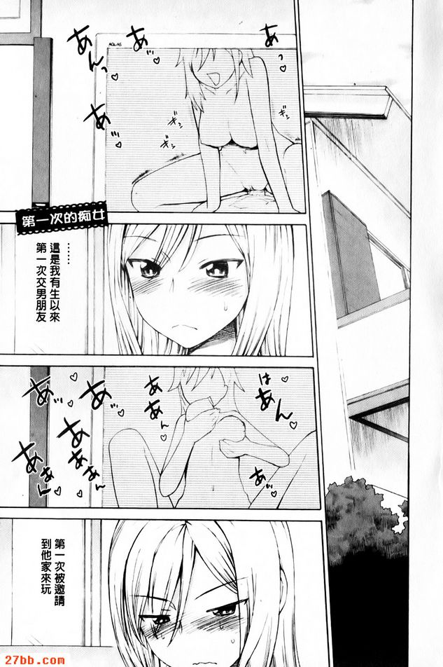 第一次的痴女