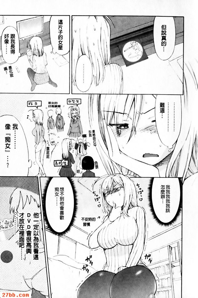 第一次的痴女