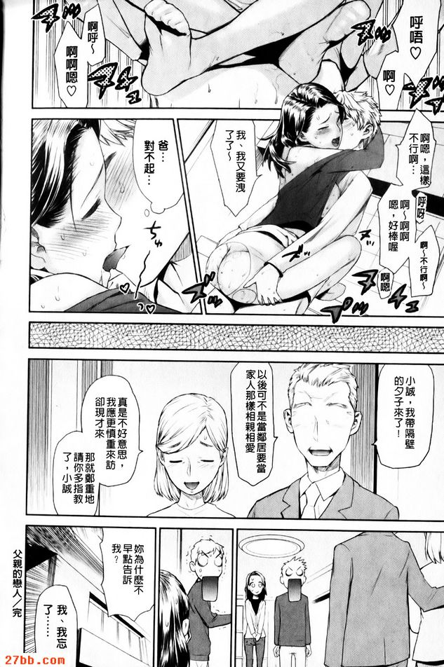 父親的戀人