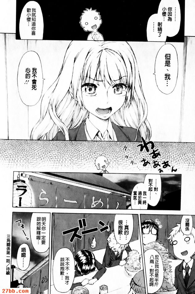 三角性關係第一話
