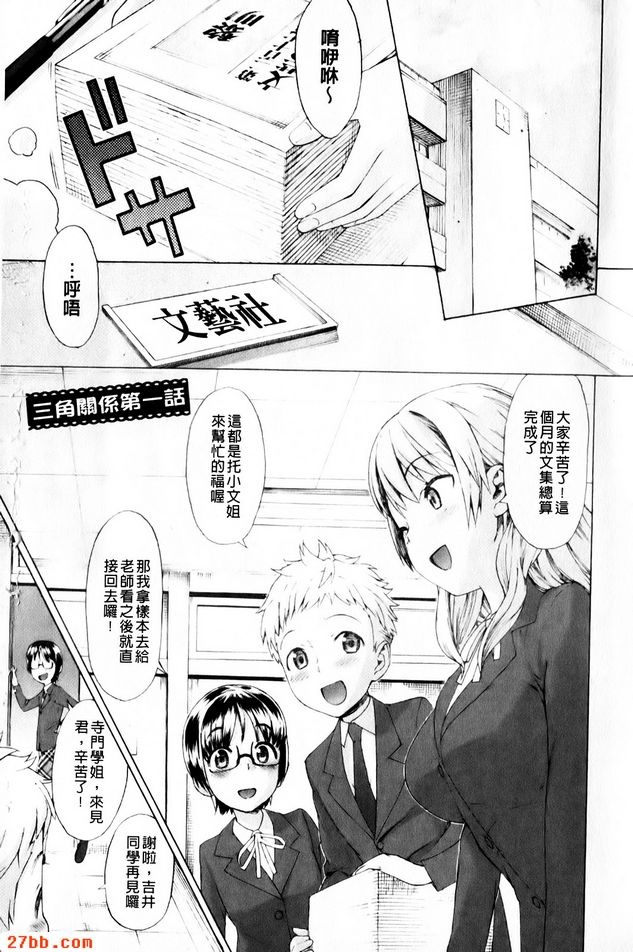 三角性關係第一話