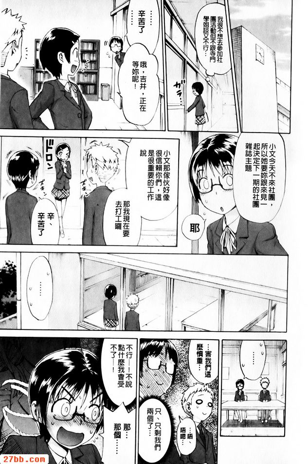 三角性關係第二話