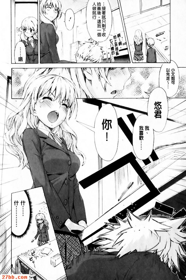 三角性關係第一話