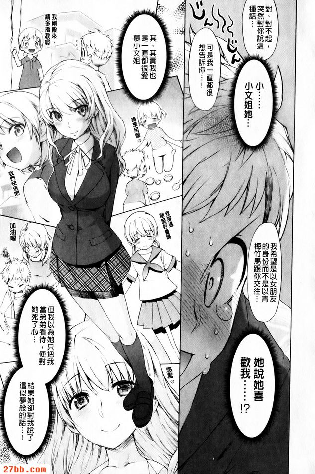 三角性關係第一話