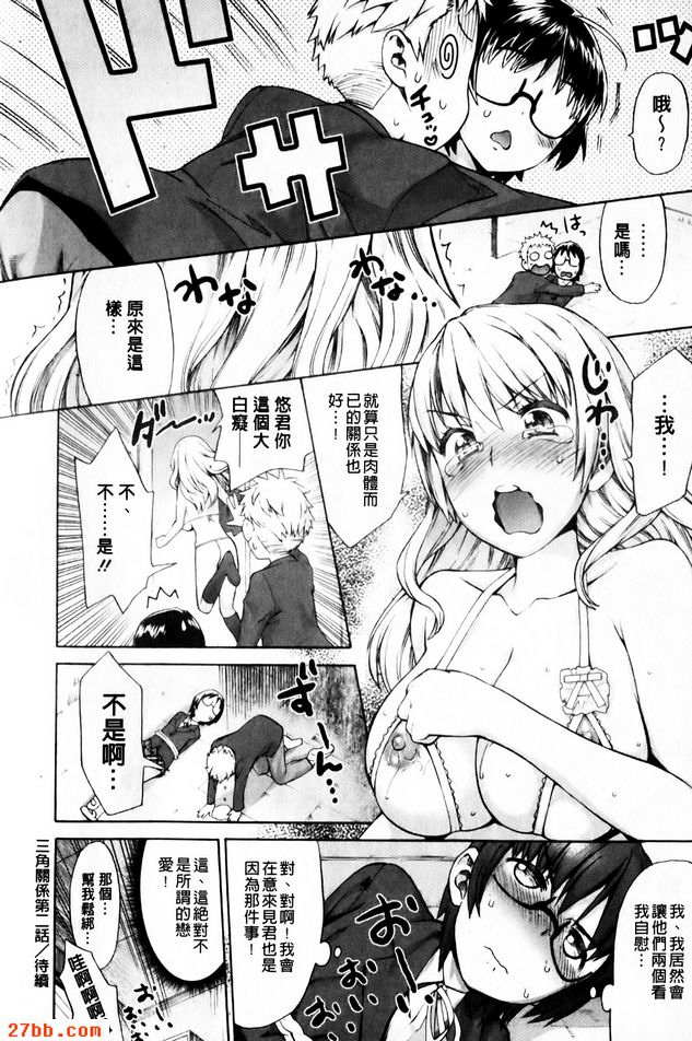 三角性關係第二話